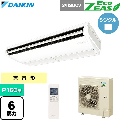  ダイキン EcoZEAS エコジアス 業務用エアコン 天井吊形 標準タイプ P160形 6馬力相当  フレッシュホワイト 【直送 代引・土日祝配送 不可】 ≪SZRH160CN≫