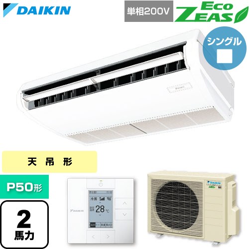  ダイキン EcoZEAS エコジアス 業務用エアコン 天井吊形 標準タイプ P50形 2馬力相当  フレッシュホワイト 【直送 代引・土日祝配送 不可】 ≪SZRH50CV≫
