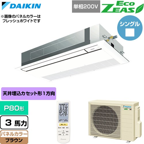  ダイキン EcoZEAS エコジアス 業務用エアコン 天井埋込カセット形 シングルフロー 標準タイプ P80形 3馬力相当  ブラウン 【直送 代引・土日祝配送 不可】 ≪SZRK80CNV-T≫