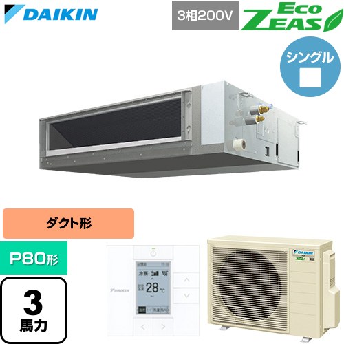  ダイキン EcoZEAS エコジアス 業務用エアコン 天井埋込ダクト形 標準タイプ P80形 3馬力相当  【直送 代引・土日祝配送 不可】 ≪SZRMM80CT≫