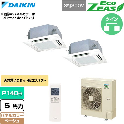  ダイキン EcoZEAS エコジアス 業務用エアコン 天井埋込カセット形 マルチフロータイプ ショーカセ P140形 5馬力相当  ベージュ 【直送 代引・土日祝配送 不可】 ≪SZRN140CND-C≫