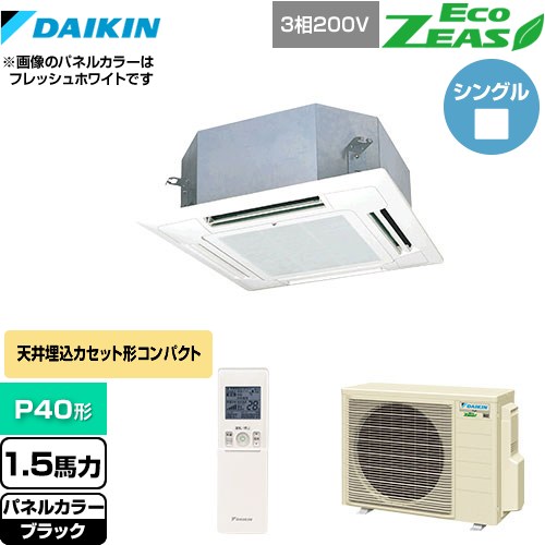  ダイキン EcoZEAS エコジアス 業務用エアコン 天井埋込カセット形 マルチフロータイプ ショーカセ P40形 1.5馬力相当  ブラック 【メーカー直送品】【代引・土日祝配送 不可】 ≪SZRN40BYNT-K≫