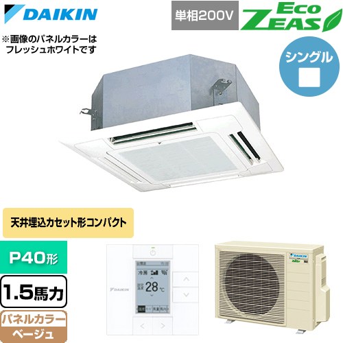  ダイキン EcoZEAS エコジアス 業務用エアコン 天井埋込カセット形 マルチフロータイプ ショーカセ P40形 1.5馬力相当  ベージュ 【直送 代引・土日祝配送 不可】 ≪SZRN40CV-C≫