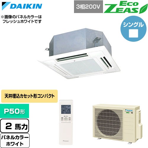  ダイキン EcoZEAS エコジアス 業務用エアコン 天井埋込カセット形 マルチフロータイプ ショーカセ P50形 2馬力相当  ホワイト 【直送 代引・土日祝配送 不可】 ≪SZRN50CNT-W≫