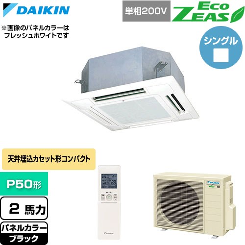  ダイキン EcoZEAS エコジアス 業務用エアコン 天井埋込カセット形 マルチフロータイプ ショーカセ P50形 2馬力相当  ブラック 【直送 代引・土日祝配送 不可】 ≪SZRN50CNV-K≫