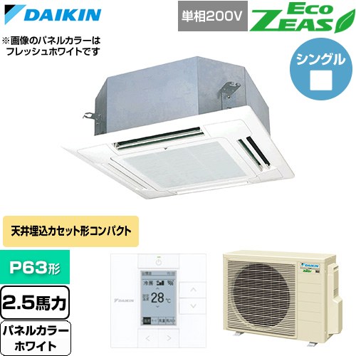  ダイキン EcoZEAS エコジアス 業務用エアコン 天井埋込カセット形 マルチフロータイプ ショーカセ P63形 2.5馬力相当  ホワイト 【直送 代引・土日祝配送 不可】 ≪SZRN63CV-W≫