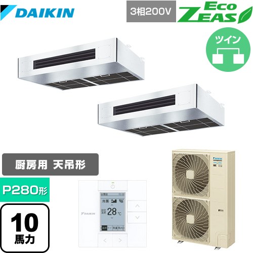  ダイキン EcoZEAS エコジアス 業務用エアコン 厨房用エアコン P280形 10馬力相当  ステンレス 【メーカー直送品】【代引・土日祝配送 不可】 ≪SZRT280BBD≫