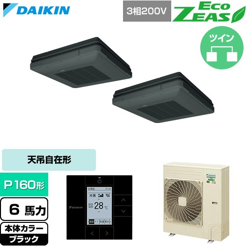  ダイキン EcoZEAS エコジアス 業務用エアコン 天吊自在形 ワンダ風流 標準タイプ P160形 6馬力相当  ブラック 【直送 代引・土日祝配送 不可】 ≪SZRU160CD-K≫