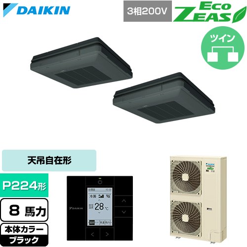  ダイキン EcoZEAS エコジアス 業務用エアコン 天吊自在形 ワンダ風流 標準タイプ P224形 8馬力相当  ブラック 【直送 代引・土日祝配送 不可】 ≪SZRU224CD-K≫