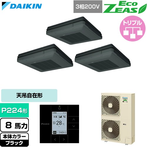  ダイキン EcoZEAS エコジアス 業務用エアコン 天吊自在形 ワンダ風流 標準タイプ P224形 8馬力相当  ブラック 【直送 代引・土日祝配送 不可】 ≪SZRU224CM-K≫