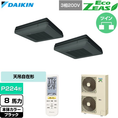  ダイキン EcoZEAS エコジアス 業務用エアコン 天吊自在形 ワンダ風流 標準タイプ P224形 8馬力相当  ブラック 【直送 代引・土日祝配送 不可】 ≪SZRU224CND-K≫