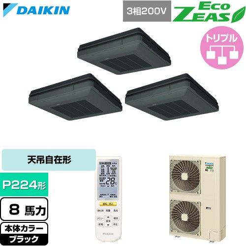  ダイキン EcoZEAS エコジアス 業務用エアコン 天吊自在形 ワンダ風流 標準タイプ P224形 8馬力相当  ブラック 【直送 代引・土日祝配送 不可】 ≪SZRU224CNM-K≫