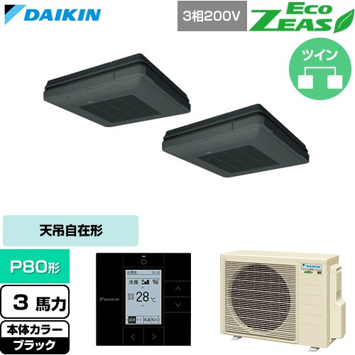  ダイキン EcoZEAS エコジアス 業務用エアコン 天吊自在形 ワンダ風流 標準タイプ P80形 3馬力相当  ブラック 【直送 代引・土日祝配送 不可】 ≪SZRU80CTD-K≫