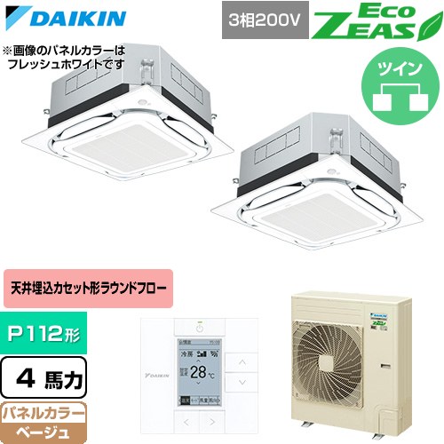 ダイキン EcoZEAS エコジアス 業務用エアコン 天井埋込カセット形S-ラウンドフロー 標準タイプ P112形 4馬力相当  ベージュ 【直送 代引・土日祝配送 不可】 ≪SZRUC112CD-C≫