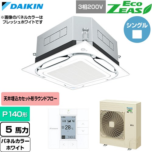  ダイキン EcoZEAS エコジアス 業務用エアコン 天井埋込カセット形S-ラウンドフロー 標準タイプ P140形 5馬力相当  ホワイト 【直送 代引・土日祝配送 不可】 ≪SZRUC140C-W≫