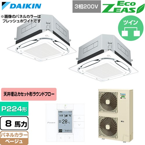  ダイキン EcoZEAS エコジアス 業務用エアコン 天井埋込カセット形S-ラウンドフロー 標準タイプ P224形 8馬力相当  ベージュ 【直送 代引・土日祝配送 不可】 ≪SZRUC224CD-C≫