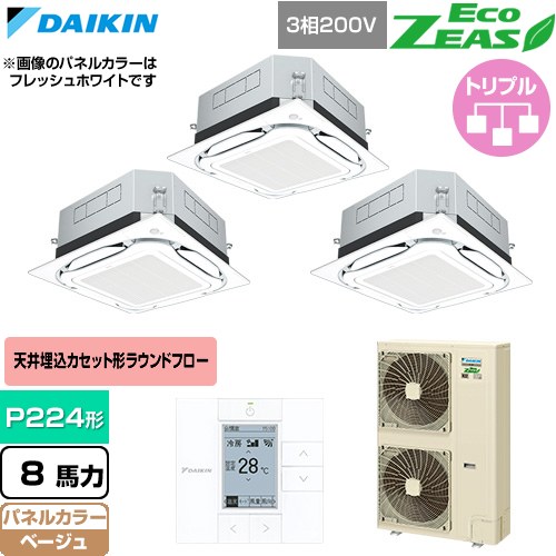  ダイキン EcoZEAS エコジアス 業務用エアコン 天井埋込カセット形S-ラウンドフロー 標準タイプ P224形 8馬力相当  ベージュ 【直送 代引・土日祝配送 不可】 ≪SZRUC224CM-C≫