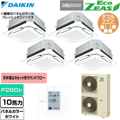  ダイキン EcoZEAS エコジアス 業務用エアコン 天井埋込カセット形S-ラウンドフロー 標準タイプ P280形 10馬力相当  ホワイト 【直送 代引・土日祝配送 不可】 ≪SZRUC280CW-W≫