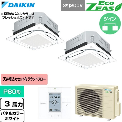  ダイキン EcoZEAS エコジアス 業務用エアコン 天井埋込カセット形S-ラウンドフロー 標準タイプ P80形 3馬力相当  ホワイト 【直送 代引・土日祝配送 不可】 ≪SZRUC80CTD-W≫