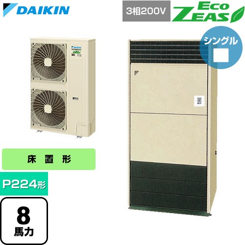  ダイキン EcoZEAS エコジアス 業務用エアコン 床置形 P224形 8馬力相当  アイボリー 【直送 代引・土日祝配送 不可】 ≪SZRV224C≫