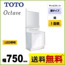 TOTO 洗面化粧台 Octave(オクターブ） 一面鏡（ベーシックLED照明） 間口：750mm 扉カラー：ホワイト ≪LDSFA075BAGDN1A--LMFA075A1GEC1G≫