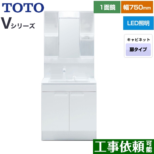 TOTO Vシリーズ 洗面化粧台 一面鏡 1面鏡（高さ1800mm対応） 幅75cm 扉カラー：ホワイト ≪LDPB075BAGEN2A+LMPB075B1GDG1G≫