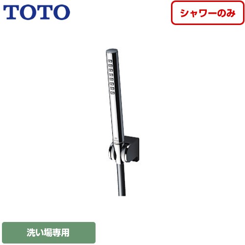 TOTO 浴室水栓部材 コンフォートウエーブシリンダー形 メタル シャワーのみ ≪TBW02007JA≫