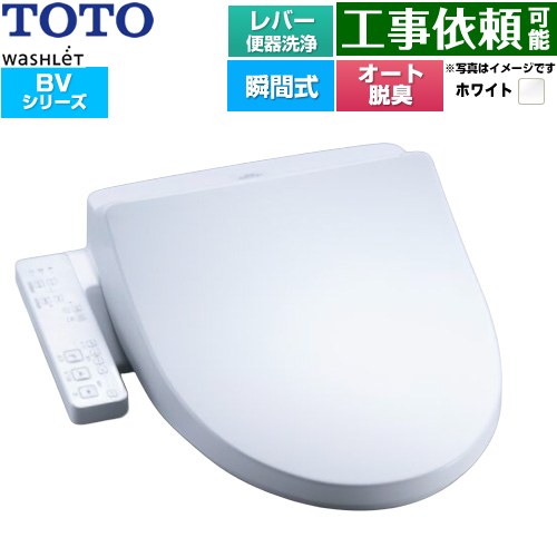 TOTO ウォシュレット BV 温水洗浄便座 瞬間式 レバー便器洗浄  ホワイト ≪TCF2224E-NW1≫