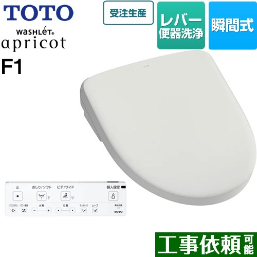 TOTO ウォシュレット アプリコット F1 温水洗浄便座 瞬間式 レバー便器洗浄タイプ  ホワイトグレー 壁リモコン付属 ≪TCF4714-NG2≫