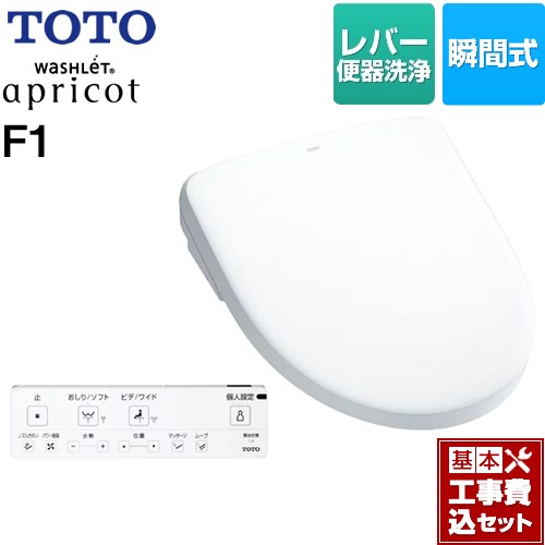 【工事費込セット（商品＋基本工事）】 TOTO ウォシュレット アプリコット F1 温水洗浄便座 瞬間式 レバー便器洗浄タイプ  ホワイト 壁リモコン付属 ≪TCF4714-NW1≫