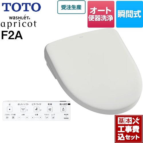 【工事費込セット（商品＋基本工事）】 TOTO ウォシュレット アプリコット F2A 温水洗浄便座 瞬間式 密結右側面レバー オート便器洗浄タイプ  ホワイトグレー 壁リモコン付属 ≪TCF4724AM-NG2≫