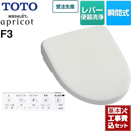 【工事費込セット（商品＋基本工事）】 TOTO ウォシュレット アプリコット F3 温水洗浄便座 瞬間式 レバー便器洗浄タイプ  ホワイトグレー 壁リモコン付属 ≪TCF4734-NG2≫