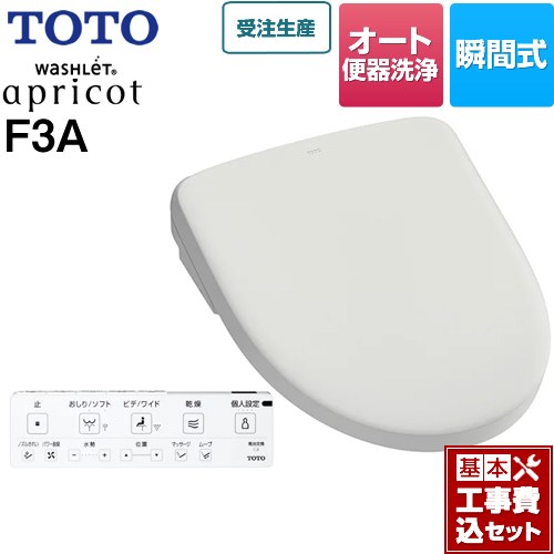 【工事費込セット（商品＋基本工事）】 TOTO ウォシュレット アプリコット F3A 温水洗浄便座 瞬間式 密結前面左レバー オート便器洗浄タイプ  ホワイトグレー 壁リモコン付属 ≪TCF4734AF-NG2≫