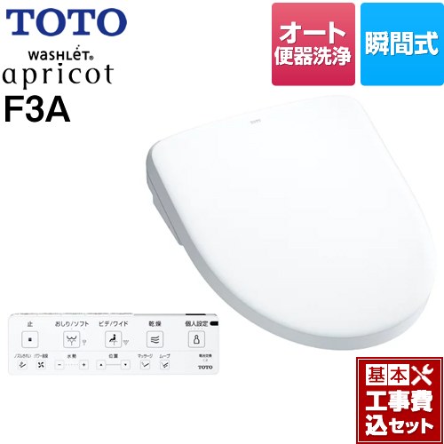 【工事費込セット（商品＋基本工事）】 TOTO ウォシュレット アプリコット F3A 温水洗浄便座 瞬間式 密結右側面レバー オート便器洗浄タイプ  ホワイト 壁リモコン付属 ≪TCF4734AM-NW1≫