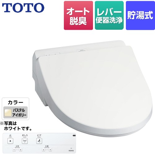 TOTO ホテル向け 23ウォシュレット HX2 防湿温水洗浄便座 貯湯式 レバー便器洗浄  パステルアイボリー 壁リモコン付属 【工事対応不可】 ≪TCF5023-SC1≫