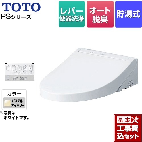 【工事費込セット（商品＋基本工事）】 TOTO ウォシュレットPS1シリーズ 温水洗浄便座 貯湯式 パブリックモデル  パステルアイボリー 壁リモコン付属 ≪TCF5514-SC1≫