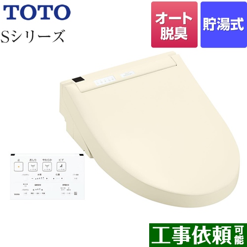 TOTO ウォシュレットSシリーズ　グレードS1A 温水洗浄便座 リモコン便器洗浄付タイプ パステルアイボリー 壁リモコン付属 ≪TCF6543AF-SC1≫