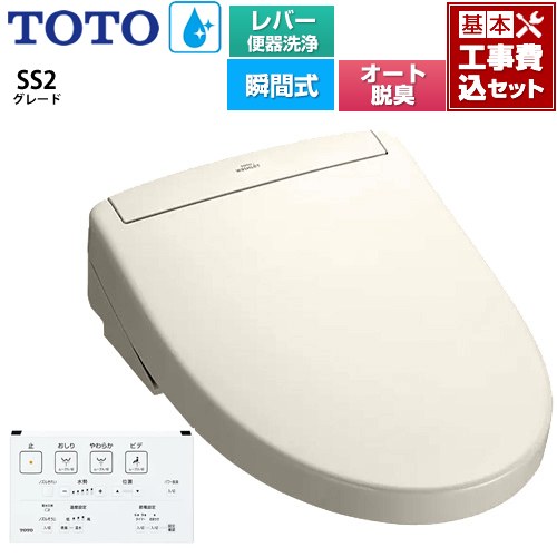 【工事費込セット（商品＋基本工事）】 TOTO ウォシュレットSS グレードSS2 温水洗浄便座 瞬間式 レバー便器洗浄タイプ  パステルアイボリー 壁リモコン付属 ≪TCF6544-SC1≫