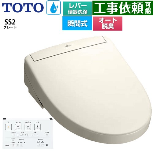 TOTO ウォシュレットSS グレードSS2 温水洗浄便座 瞬間式 レバー便器洗浄タイプ  パステルアイボリー 壁リモコン付属 ≪TCF6544-SC1≫