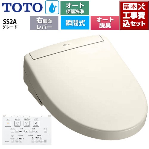 【工事費込セット（商品＋基本工事）】 TOTO ウォシュレットSS グレードSS2A 温水洗浄便座 瞬間式 リモコン便器洗浄 オート便器洗浄付タイプ  パステルアイボリー 壁リモコン付属 ≪TCF6544AM-SC1≫