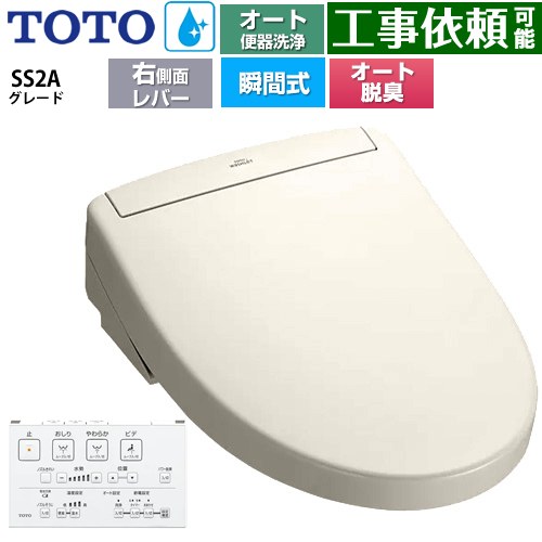 TOTO ウォシュレットSS グレードSS2A 温水洗浄便座 瞬間式 リモコン便器洗浄 オート便器洗浄付タイプ  パステルアイボリー 壁リモコン付属 ≪TCF6544AM-SC1≫