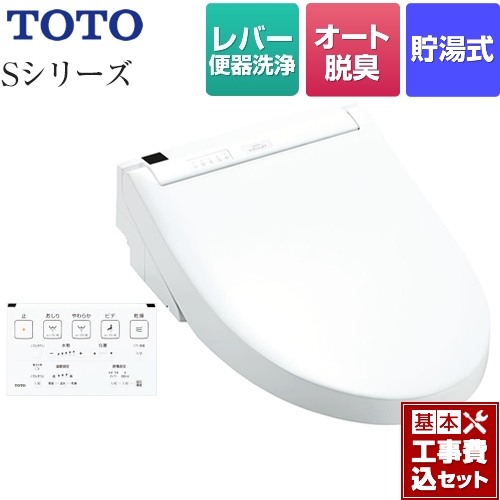 【工事費込セット（商品＋基本工事）】 TOTO ウォシュレットSシリーズ　グレードS2 温水洗浄便座 レバー便器洗浄タイプ ホワイト 壁リモコン付属 ≪TCF6553-NW1≫