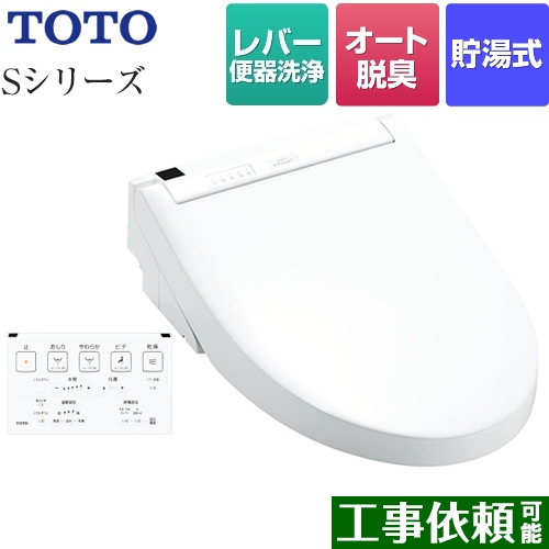 TOTO ウォシュレットSシリーズ　グレードS2 温水洗浄便座 レバー便器洗浄タイプ ホワイト 壁リモコン付属 ≪TCF6553-NW1≫