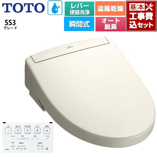 【工事費込セット（商品＋基本工事）】 TOTO ウォシュレットSS グレードSS3 温水洗浄便座 瞬間式 レバー便器洗浄タイプ  パステルアイボリー 壁リモコン付属 ≪TCF6554-SC1≫
