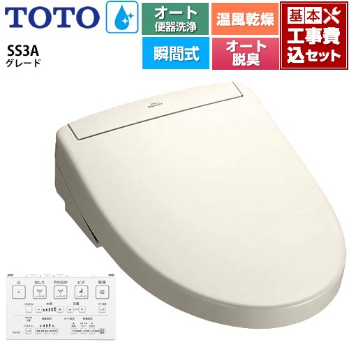 【工事費込セット（商品＋基本工事）】 TOTO ウォシュレットSS グレードSS3A 温水洗浄便座 瞬間式 リモコン便器洗浄 オート便器洗浄付タイプ  パステルアイボリー 壁リモコン付属 ≪TCF6554AK-SC1≫