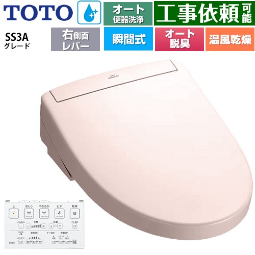 TOTO ウォシュレットSS グレードSS3A 温水洗浄便座 瞬間式 リモコン便器洗浄 オート便器洗浄付タイプ  パステルピンク 壁リモコン付属 ≪TCF6554AM-SR2≫