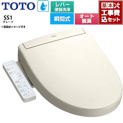 【工事費込セット（商品＋基本工事）】 TOTO ウォシュレットSS グレードSS1 温水洗浄便座 瞬間式 レバー便器洗浄タイプ  パステルアイボリー ≪TCF6624-SC1≫