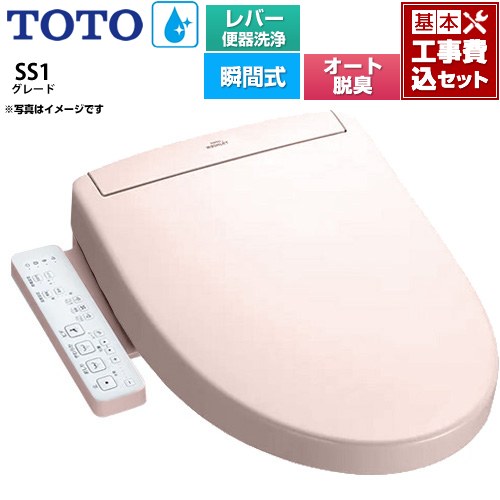 【工事費込セット（商品＋基本工事）】 TOTO ウォシュレットSS グレードSS1 温水洗浄便座 瞬間式 レバー便器洗浄タイプ  パステルピンク ≪TCF6624-SR2≫