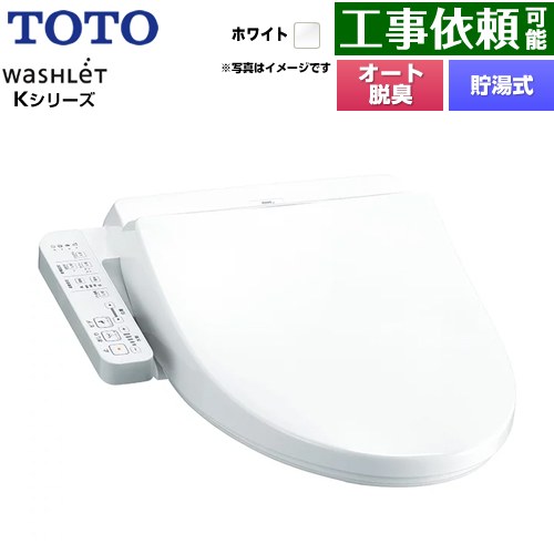 TOTO ウォシュレット Kシリーズ 温水洗浄便座 貯湯式 オートパワー脱臭 ホワイト ≪TCF8CK68-NW1≫