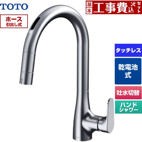 【工事費込セット（商品＋基本工事）】 TOTO グースネック水栓RFシリーズ キッチン水栓 台付 ワンホール タッチレス混合水栓 乾電池タイプ  ≪TKG209A0J≫
